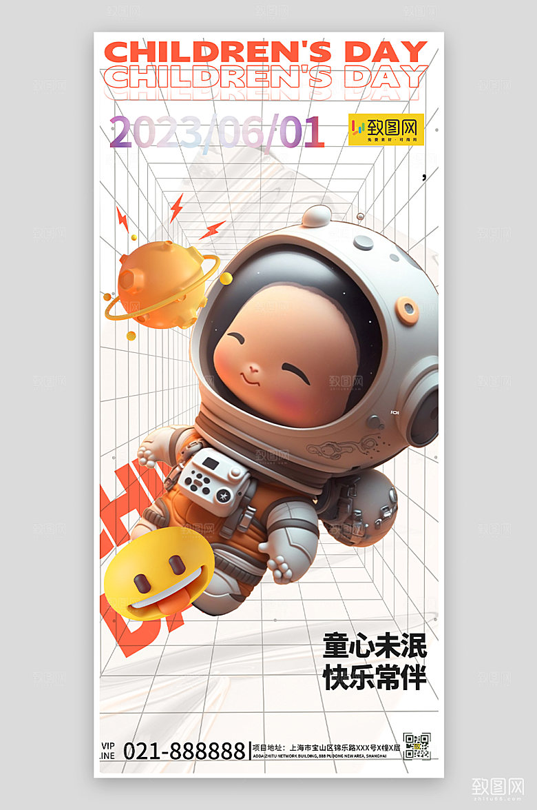 六一儿童节宇航员简约手机海报