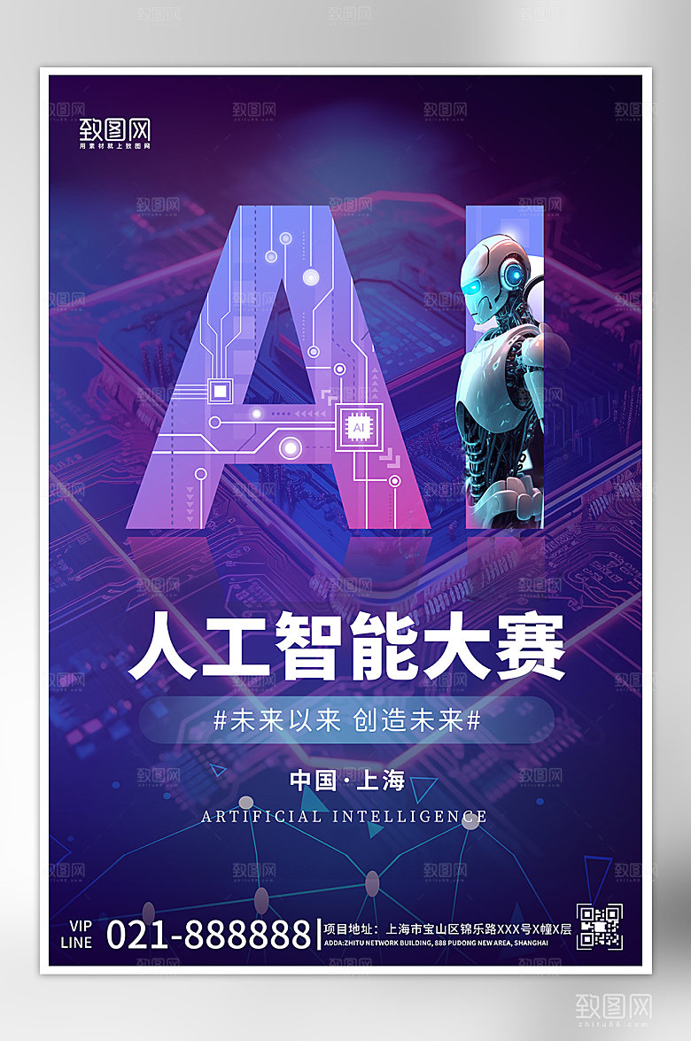 AI人工智能科技风海报