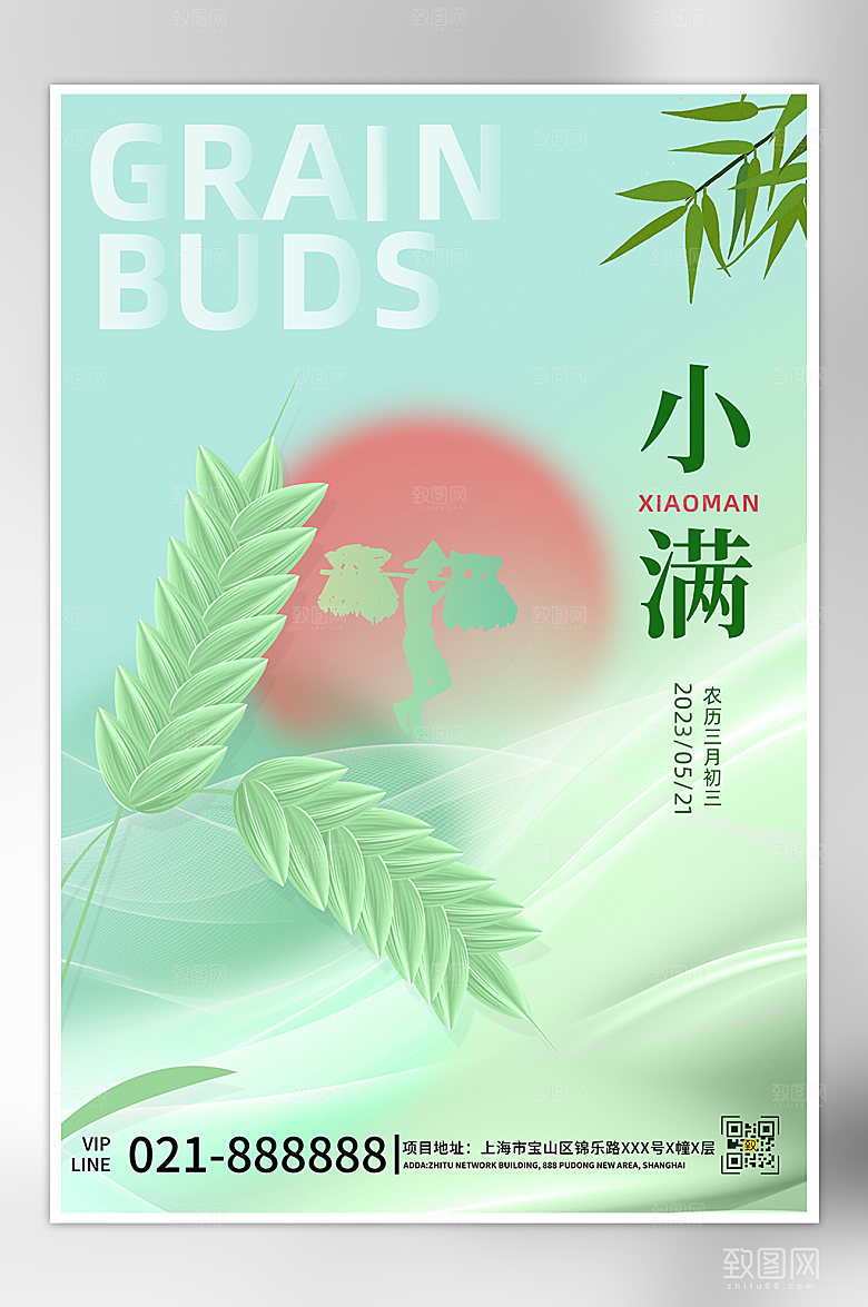 中国传统节气小满简约渐变海报