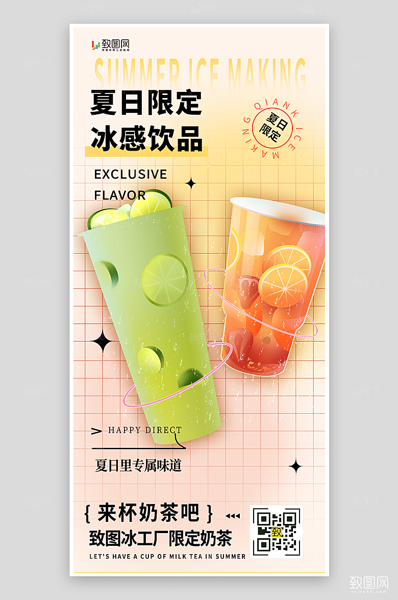 夏日奶茶冰饮上新海报