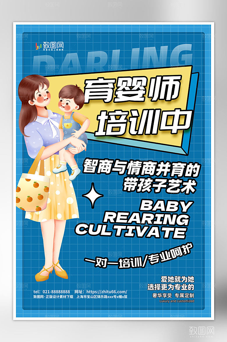 月嫂保姆育婴师招募海报