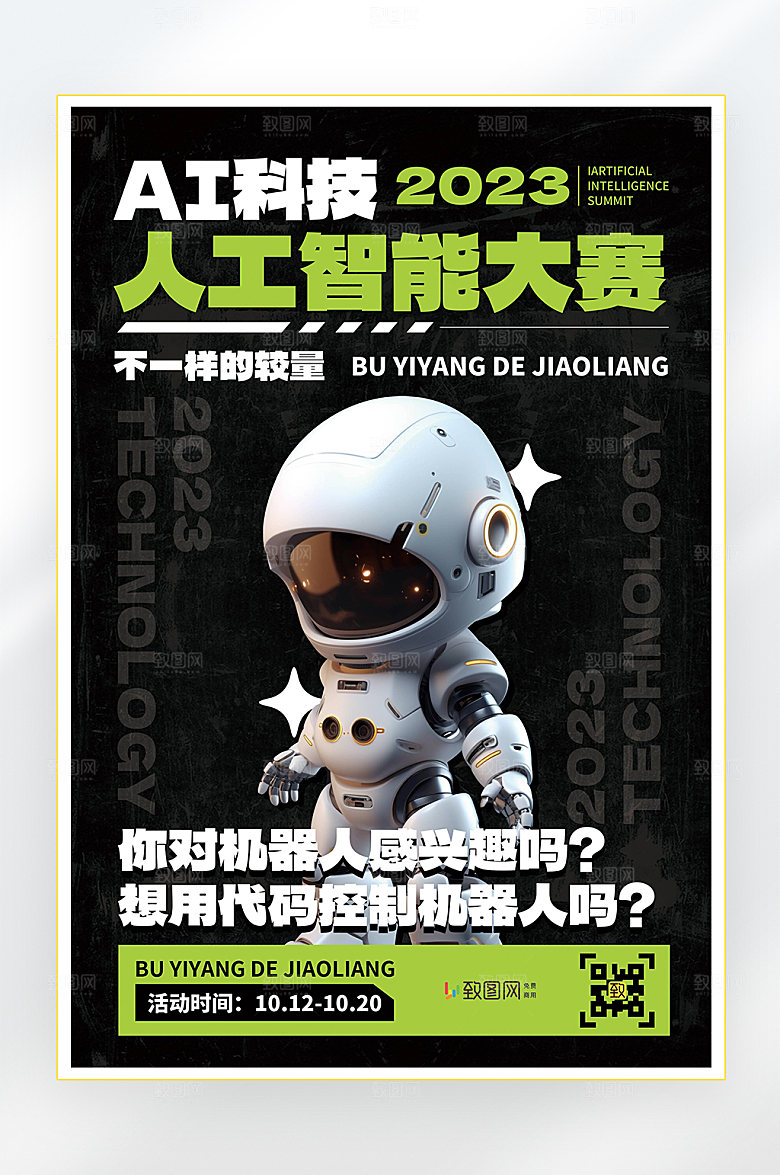AI人工智能科技发展商务海报