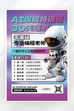 AI人工智能科技发展商务海报