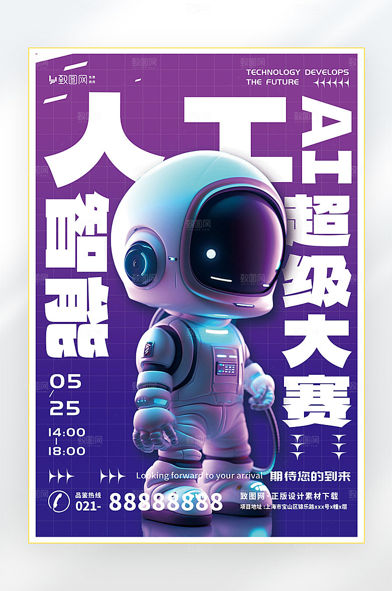 AI人工智能科技发展商务海报