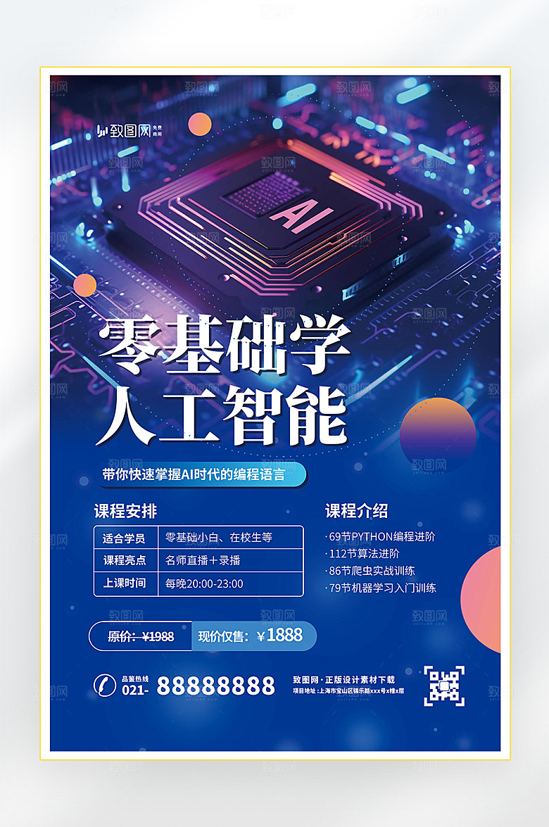 AI人工智能科技发展商务海报