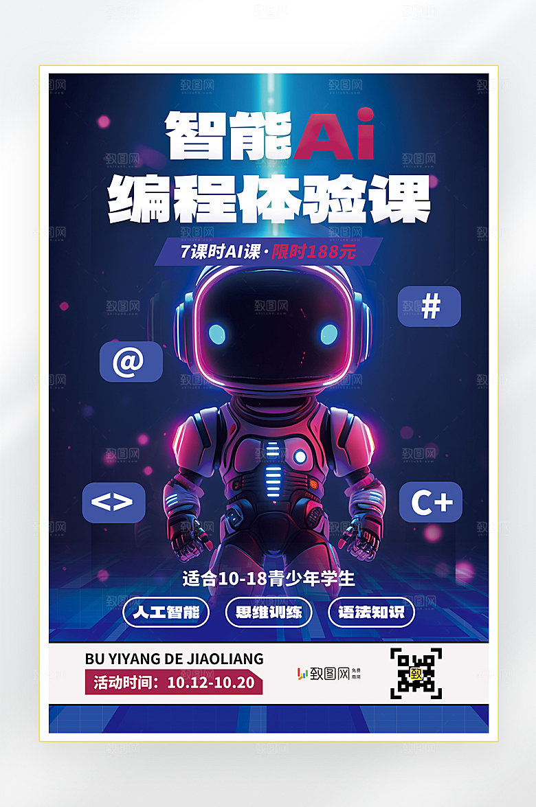 AI人工智能科技发展商务海报