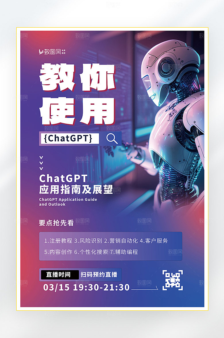 AI人工智能科技发展商务海报