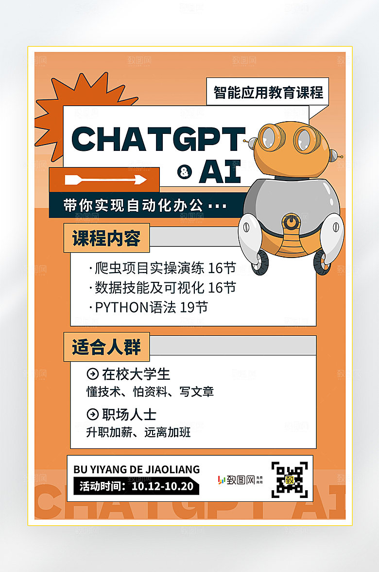 AI人工智能科技发展商务海报