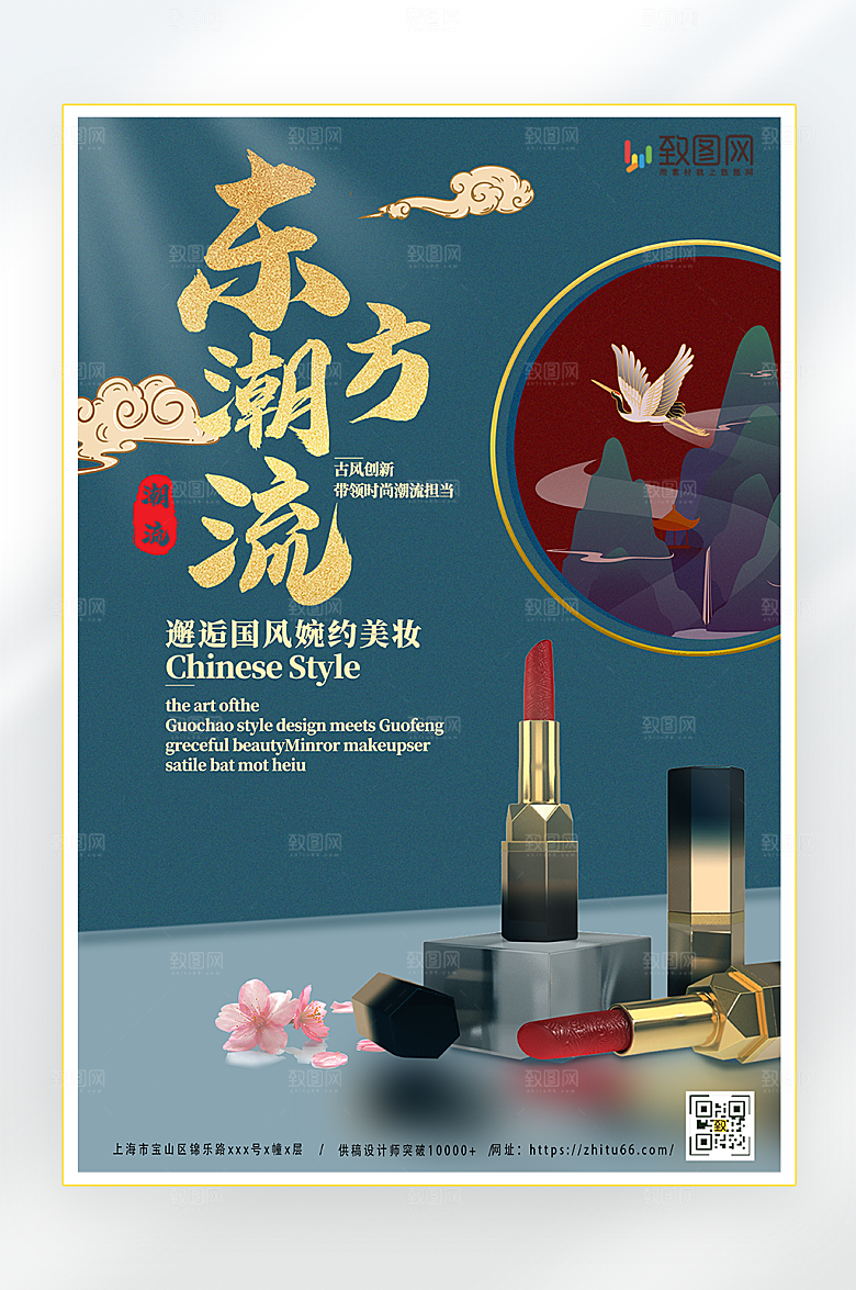 国潮化妆品口红海报