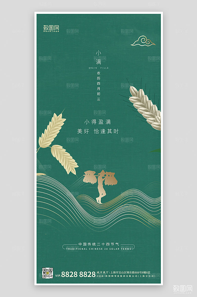 传统节气小满绿色小满农民手机海报