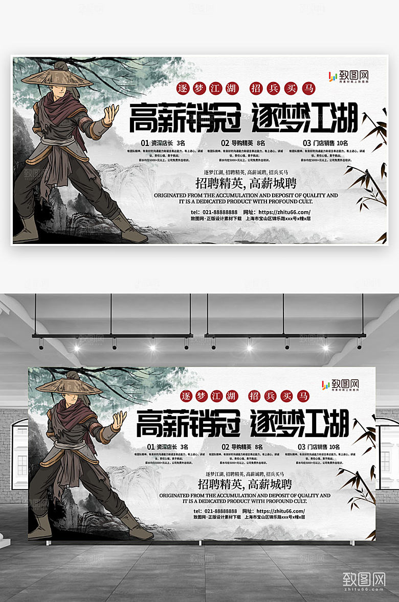 简约简洁中国风招兵买马招募令招聘展板