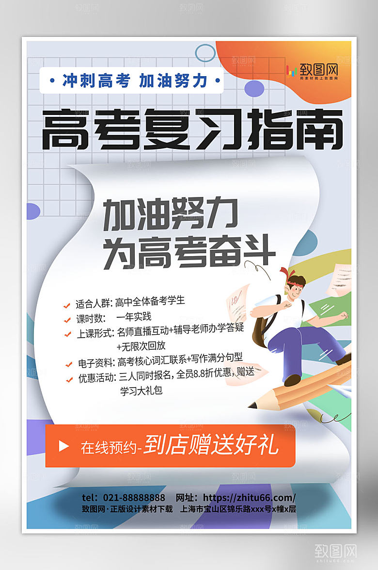 大气时尚高考备考复习指南海