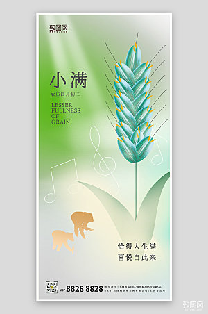 中国传统节气小满稻谷农民手机海报