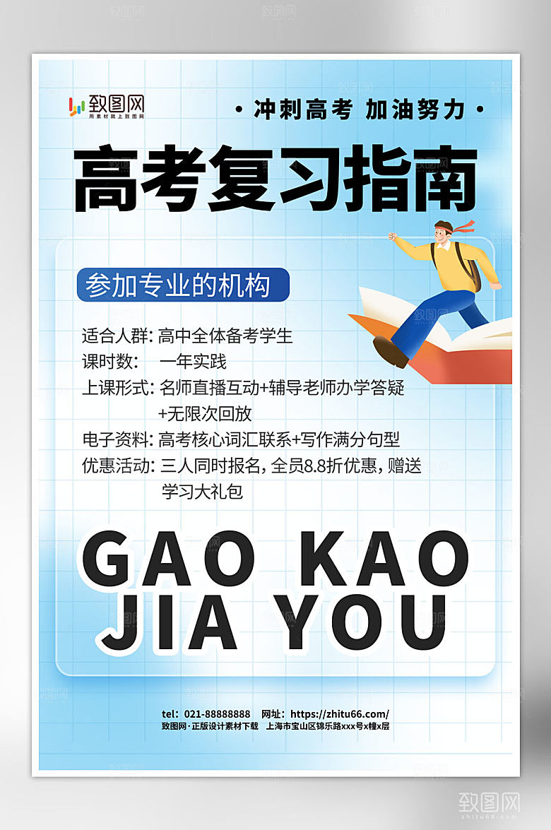 简约大气高考备考复习指南海