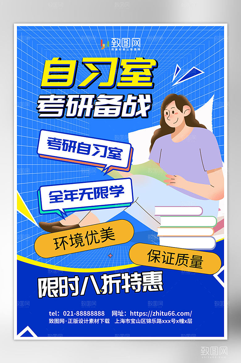 简洁简约自习室阅读学习室海报