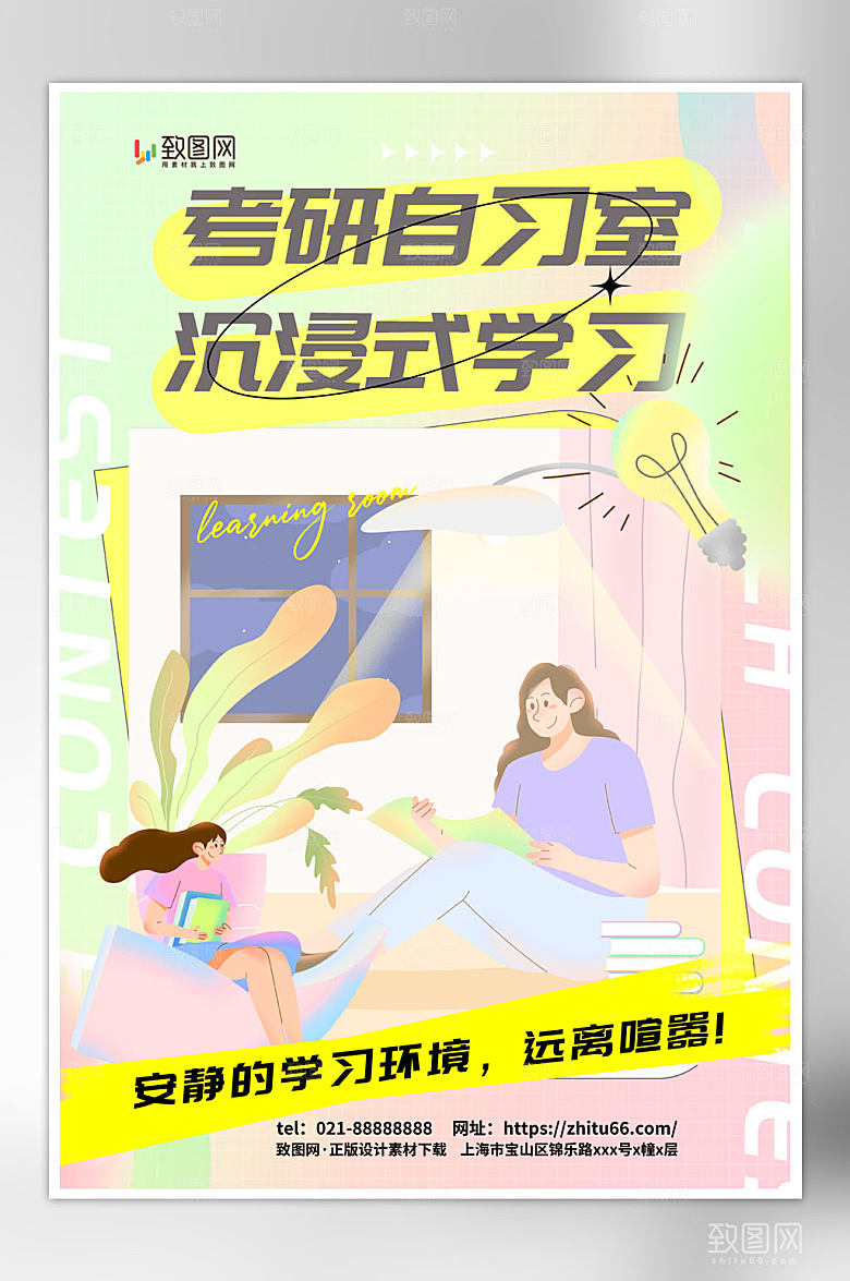 插画风自习室阅读学习室海报