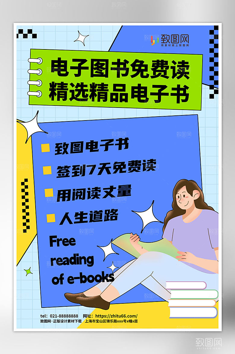 简洁简约线上电子书读书阅读好书推荐海报