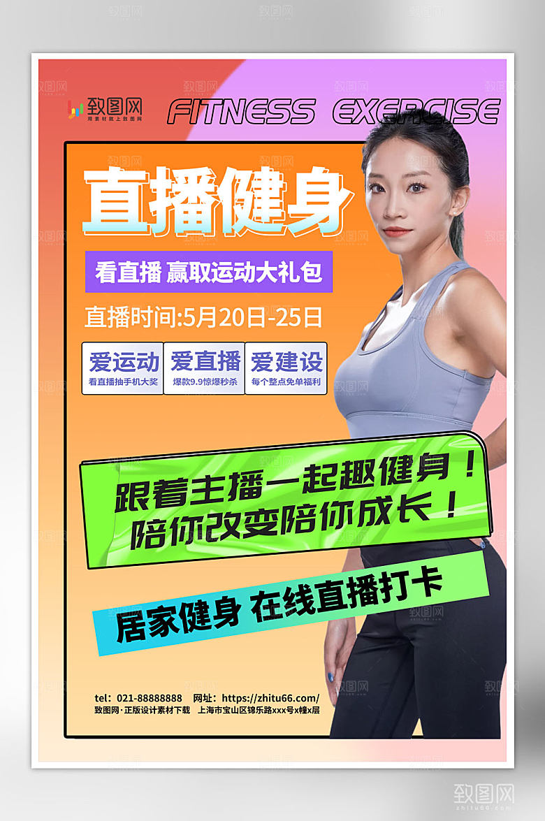 简约大气直播健身打卡跳操运动海报