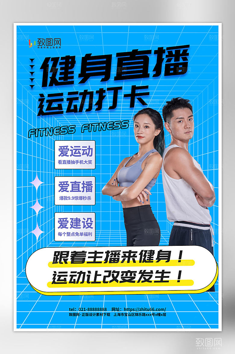 大气简约直播健身打卡跳操运动海报