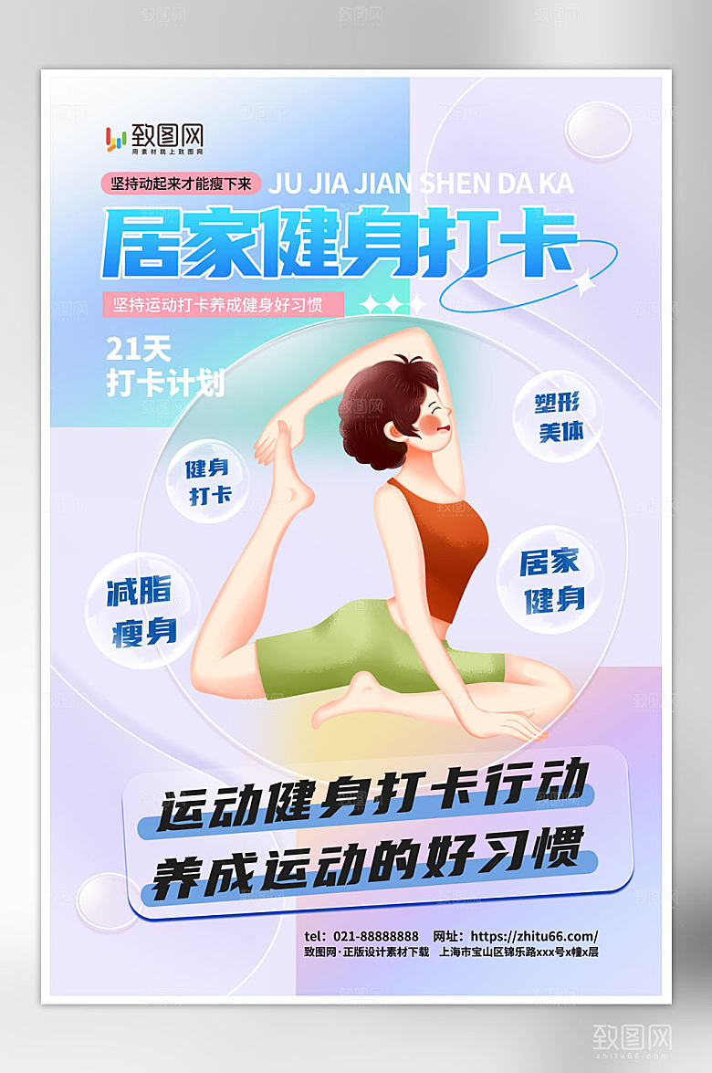 创意居家运动计划健身打卡海报