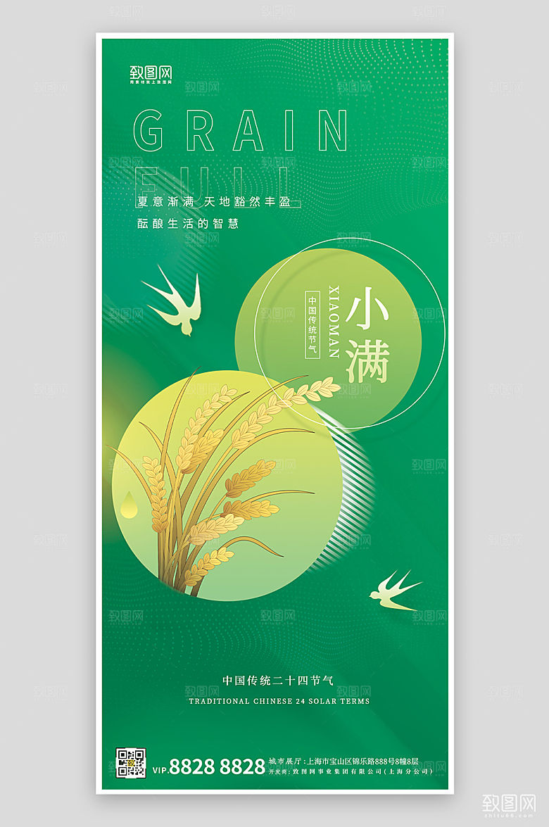 传统节气小满绿色简约海报