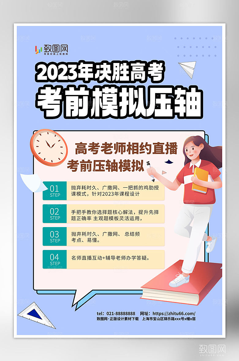 简约简洁考前模拟压轴卷高考海报