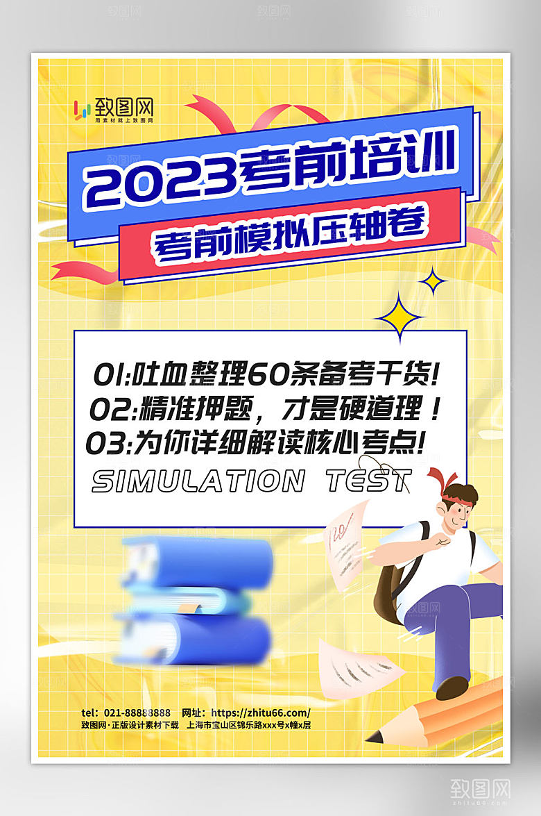 简约简洁考前模拟压轴卷高考海报