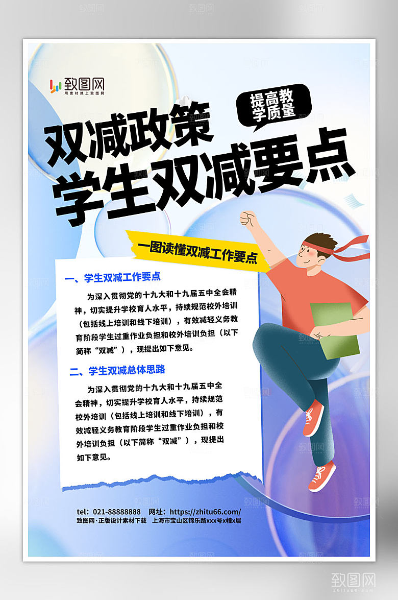 简约大气双减政策介绍校园教育海报