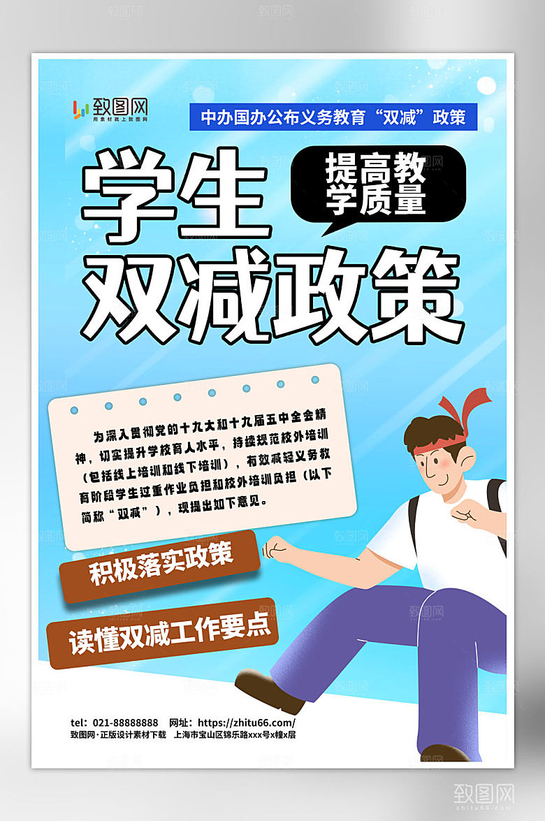 简约大气双减政策介绍校园教育海报