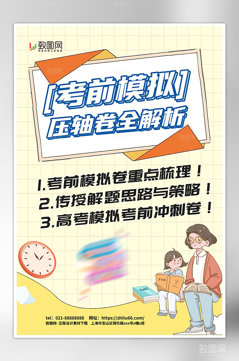 简约简洁考前模拟压轴卷高考海报