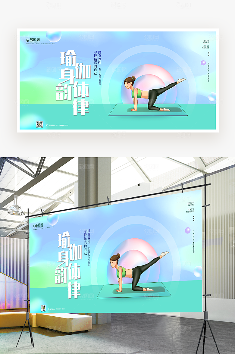 瑜伽普拉提宣传展板