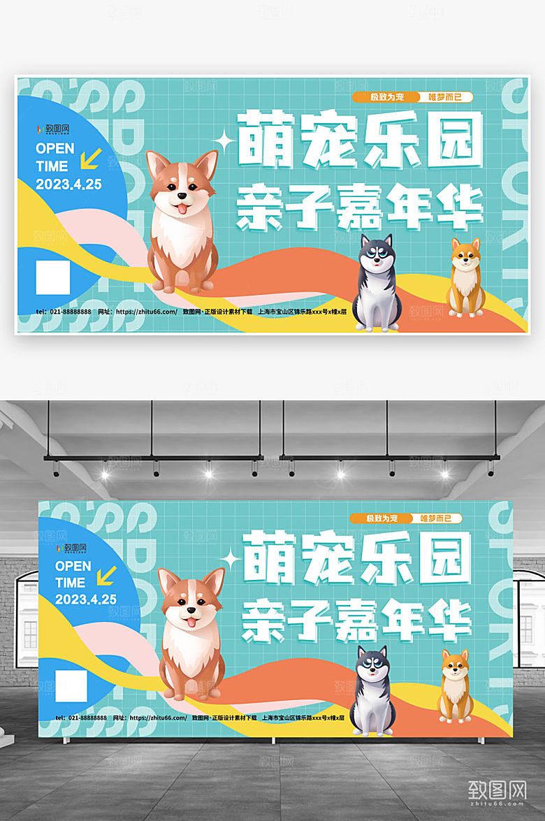亲子嘉年华动物萌宠乐园活动背景板展板