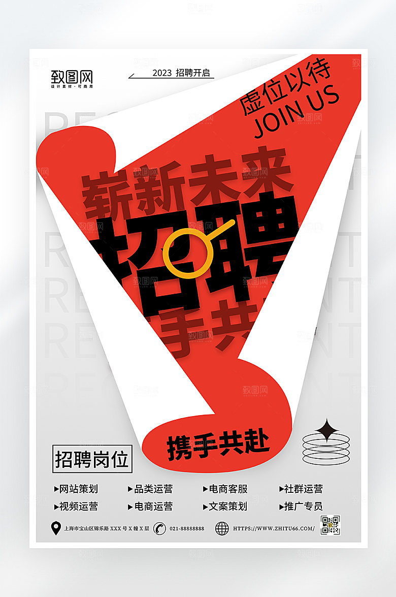 简约大气校园招聘海报