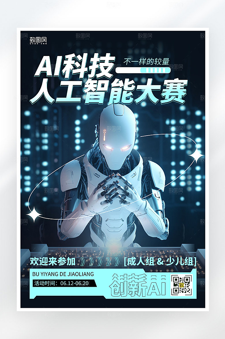 简约AI科技人工智能海报