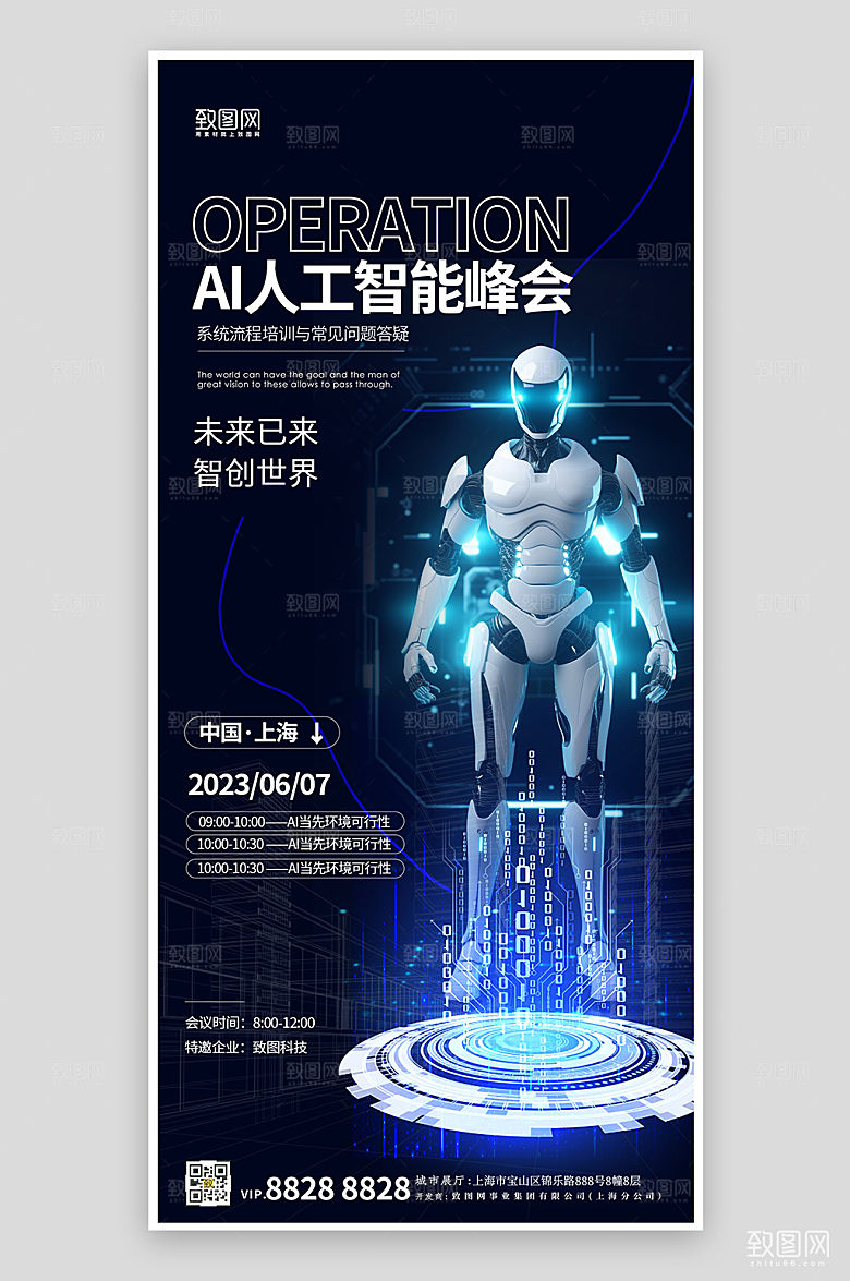 AI人工智能机器人科技峰会