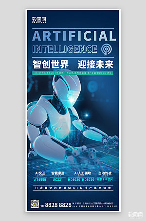 AI人工智能科技蓝色海报
