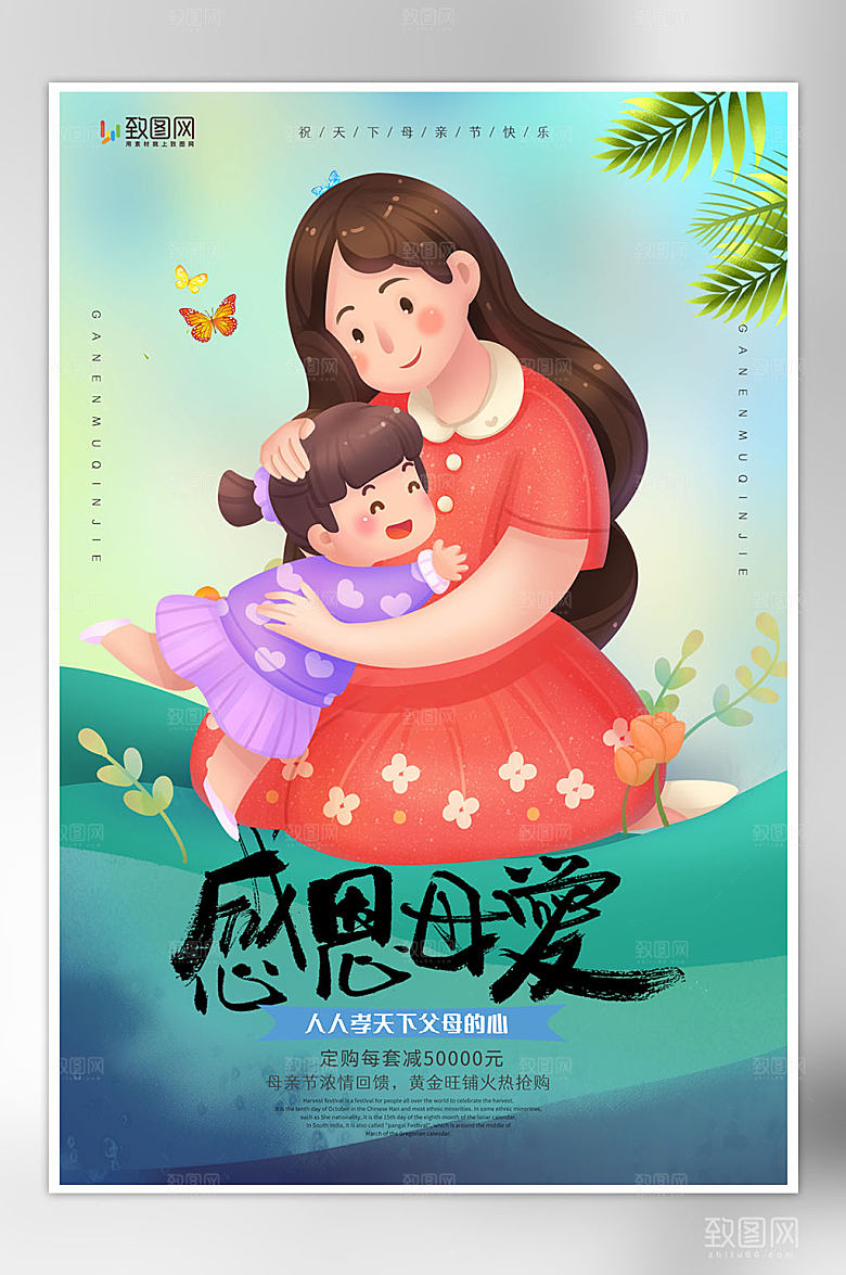 插画风母亲节宣传海报