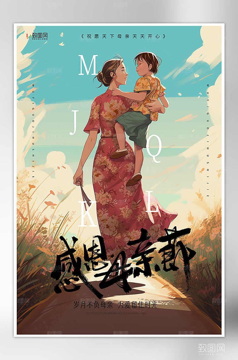 插画风母亲节宣传海报