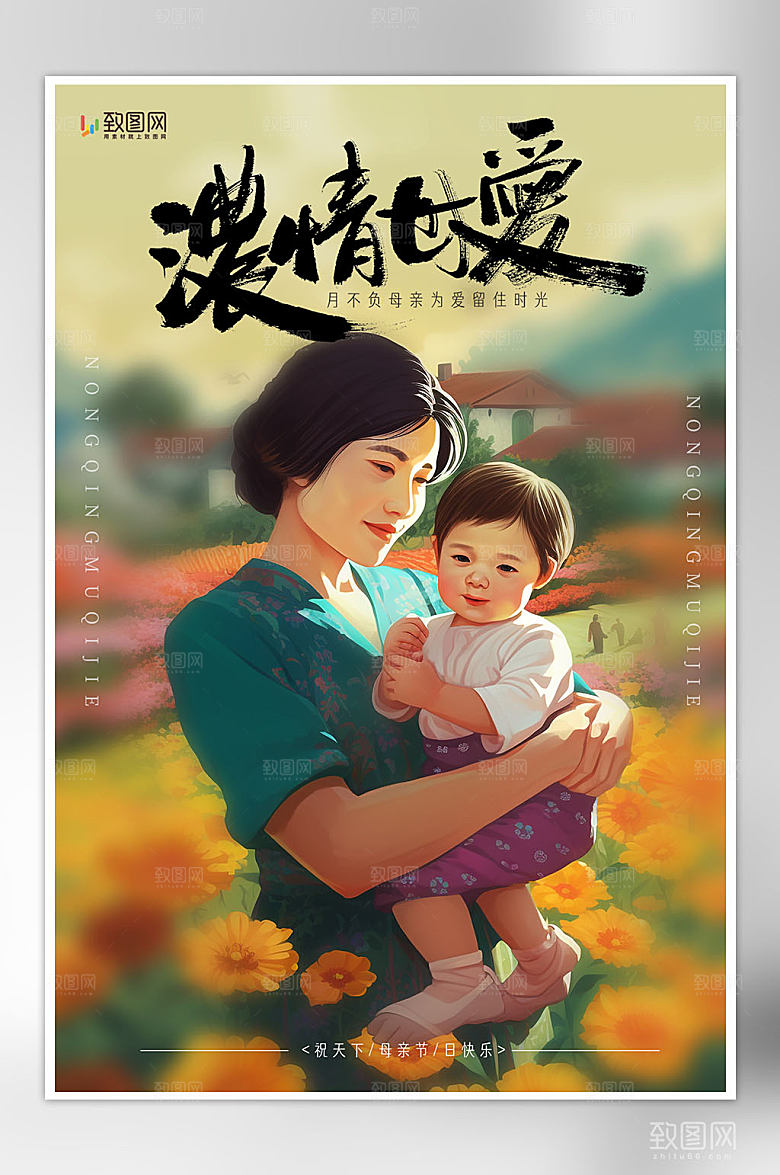 插画风母亲节宣传海报