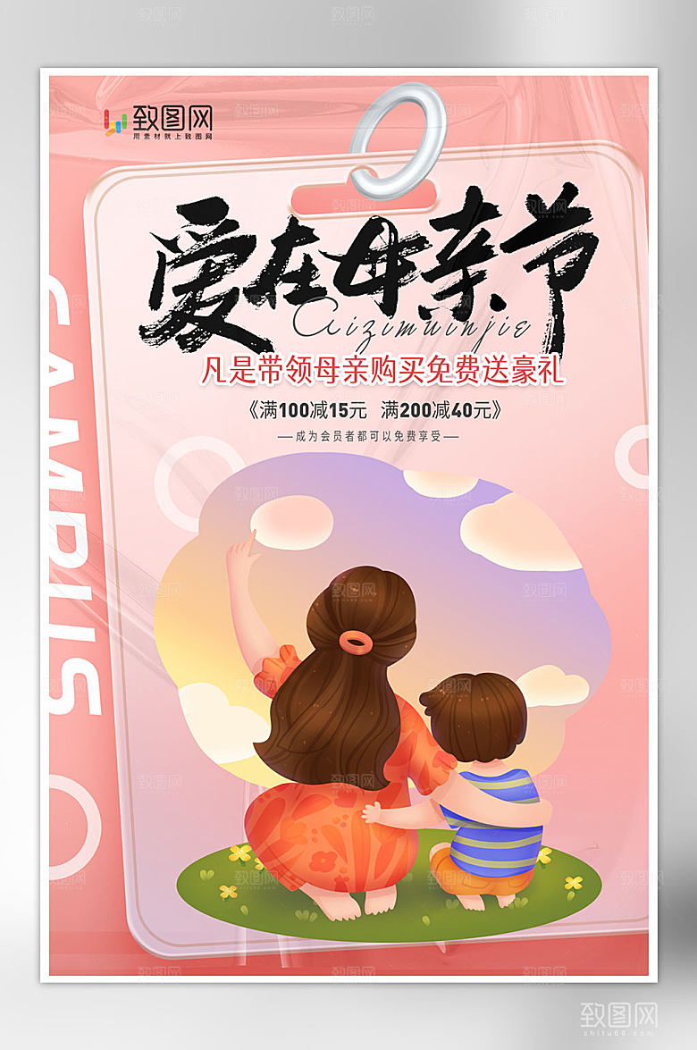 插画风母亲节宣传海报