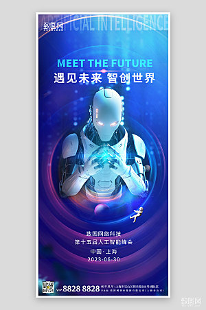 AI人工智能蓝色机器人手机海报