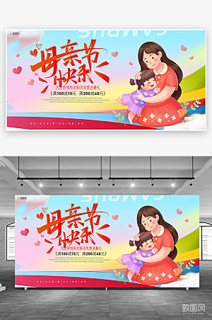 母亲节商场活动促销宣传展板