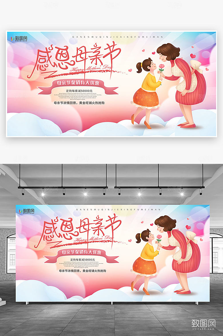 母亲节商场活动促销宣传展板