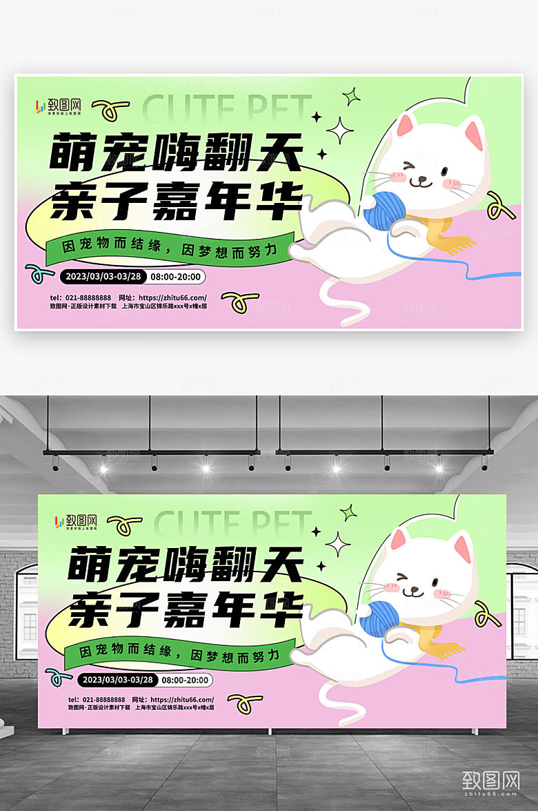 简约简洁动物萌宠乐园活动背景板展板