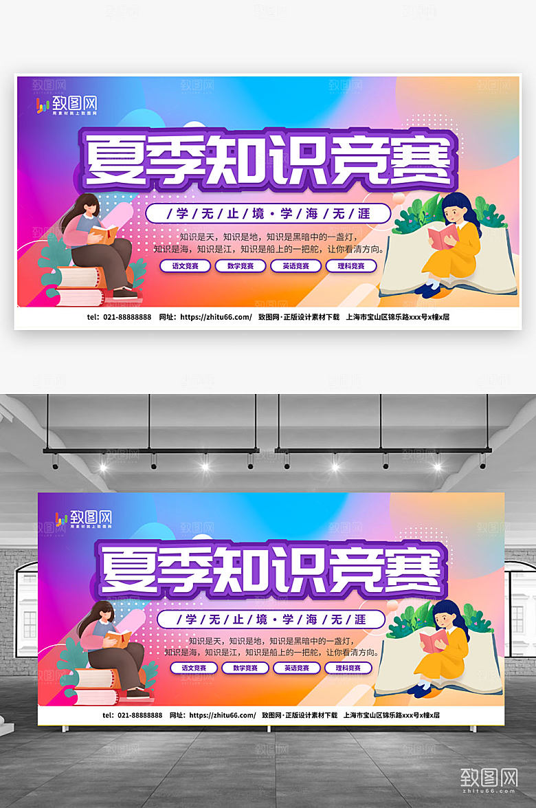 紫色创意知识竞赛展板