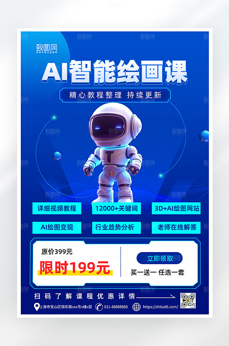 蓝色简约AI智能绘画课海报