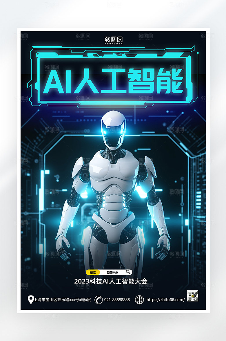 科技感简约AI人工智能海报