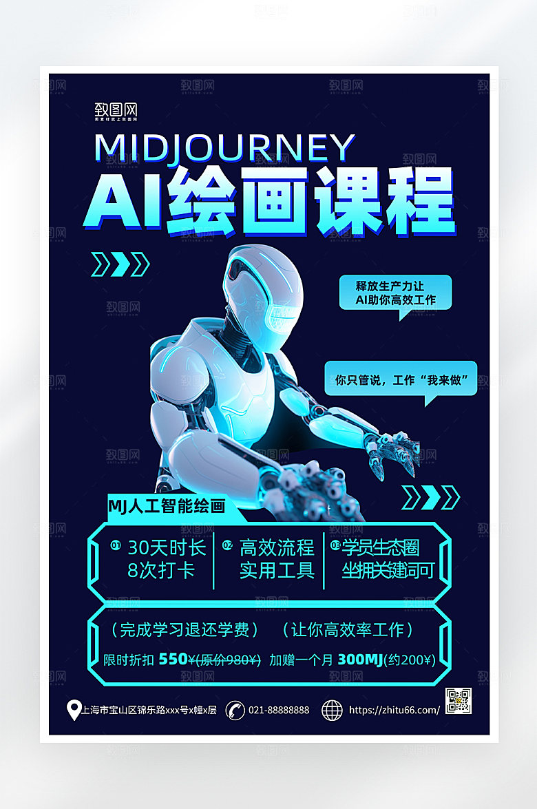 科技感简约AI绘画课程海报
