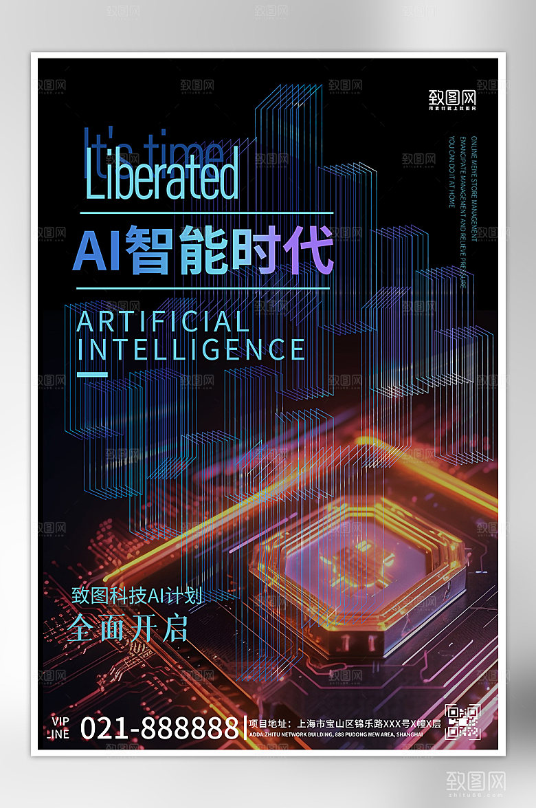 AI人工智能芯片海报