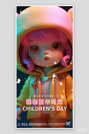 六一儿童节3D女孩手机海报